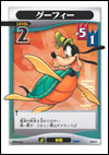 Goofy Lvl 2